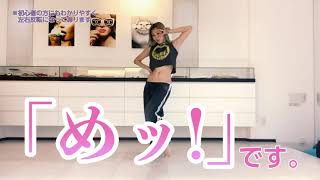 倖田來未-KODA KUMI-『How To Danceお腹とおしりの引き締め篇 - め組のひと -』