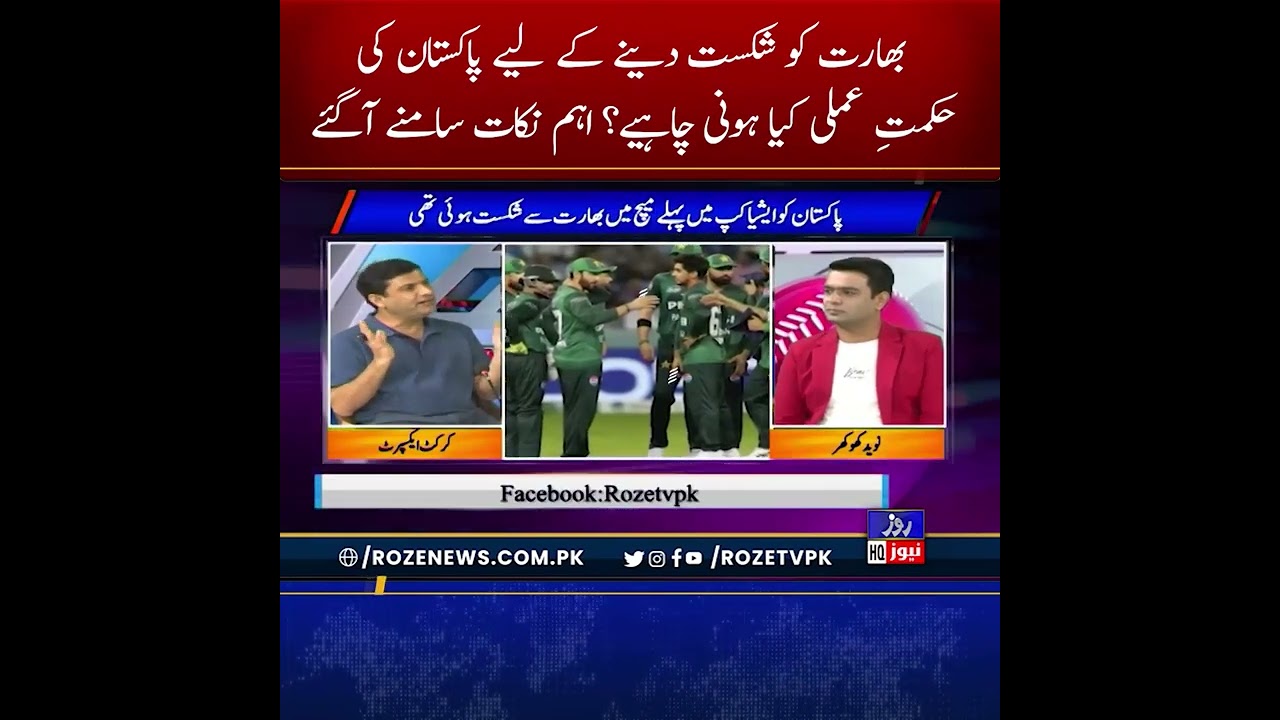 Pakistan’s Winning Formula: Key Strategy to Beat India in Super Four Clash