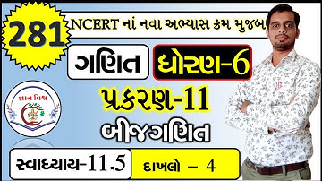 STD 6 SWADHYAY 11.5dakhalo  4 BijGanit CHAPTER 11 Maths NCERT in gujarati