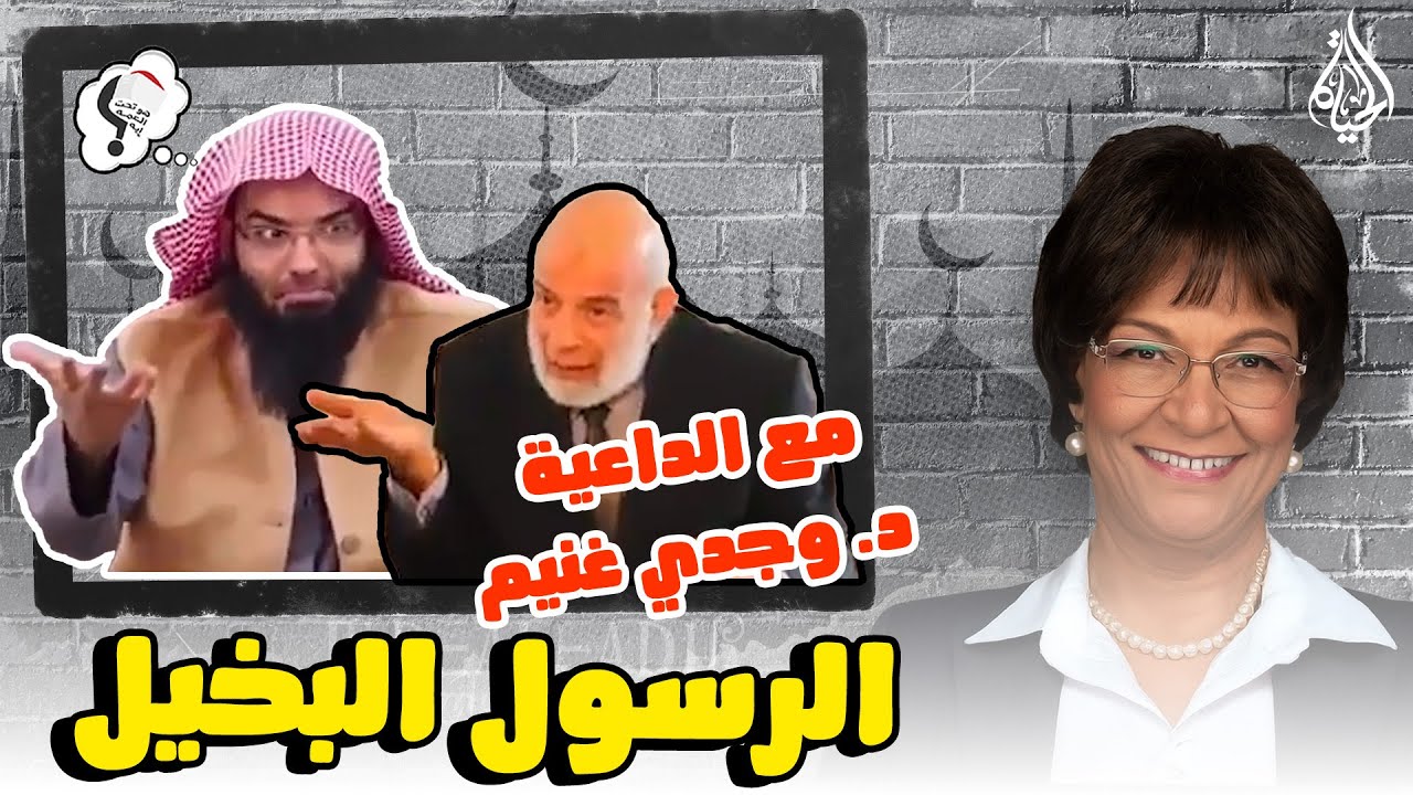 برنامج هو تحت العمة ايه؟؟ الحلقة 227 - الرسول البخيل