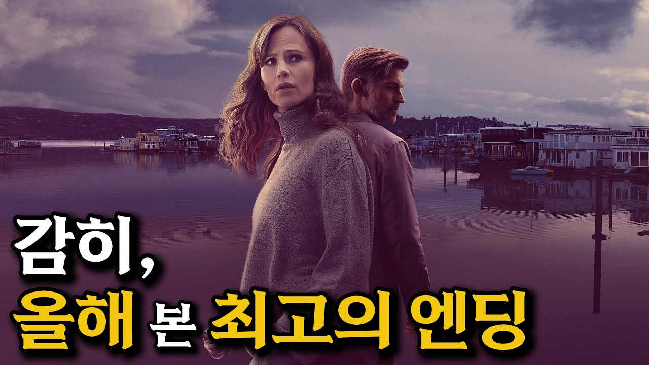 알고보니 내 남편이.. 52주 연속 베스트셀러 원작 추천 미드 [결말포함]