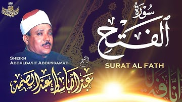 سورة الفتح كاملة - عبدالباسط عبدالصمد | SURAH AL FATH - Abdulbasit Abdussamad