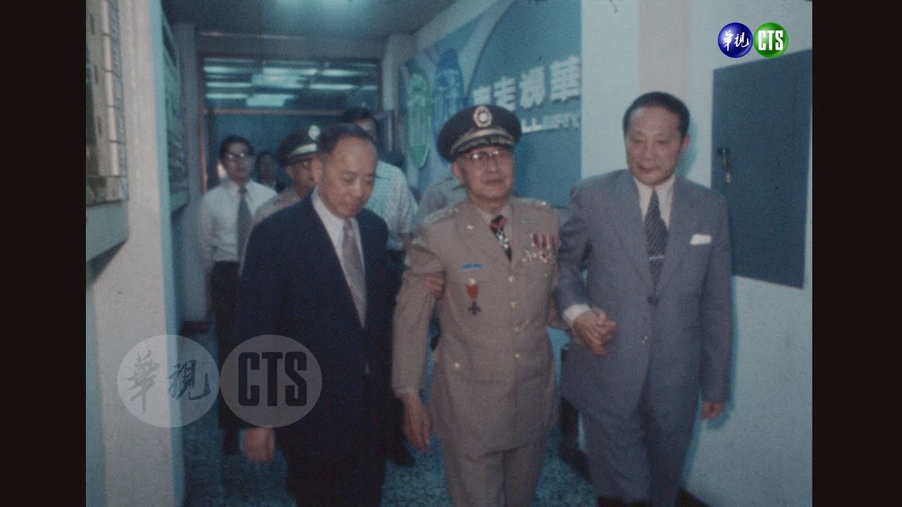 【16釐米膠卷】1970年代何應欽上將訪中華電視公司／1975年台北葛理翰佈道大會萬人盛況