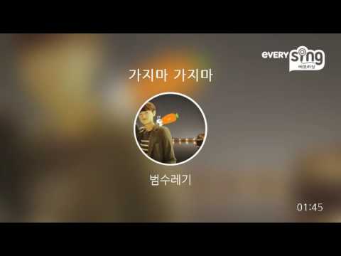 [everysing] 가지마 가지마