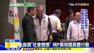 20160329中天新聞　斷頸案！只靠政府不會成功　柯P挨批消極