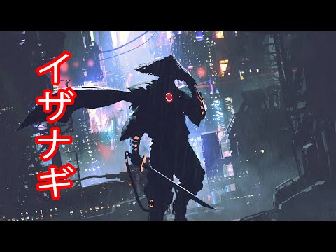 IZANAGI 【 イザナギ 】 ☯ Japanese Trap & Bass Type Beat ☯ Trapanese Lofi Hip Hop Mix