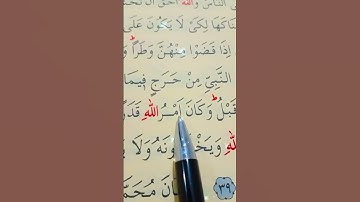سورة الأحزاب الأية 38 إلى 39 بصوت سعد الغامدي
