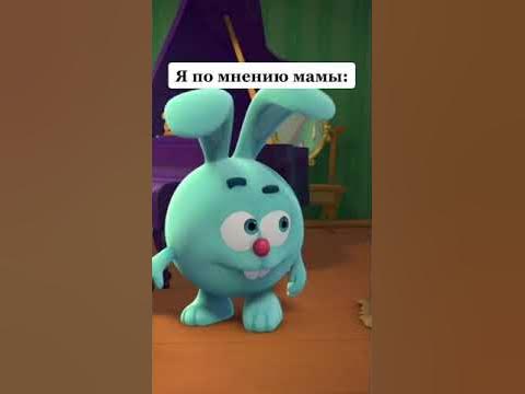 Я по мнению мамы | Смешарики #shorts - YouTube