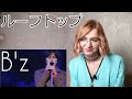 B'z - ルーフトップ |Live Reaction/リアクション|