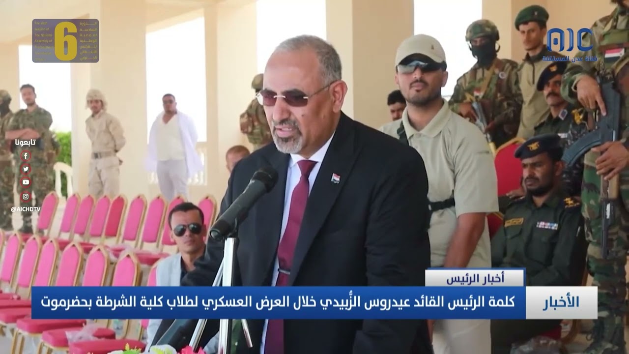 الرئيس الزُبيدي ونائبه البحسني يشهدان عرضًا عسكريًا لطلاب كلية الشرطة بحضرموت