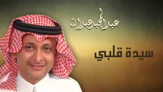 عبدالمجيد عبدالله - سيدة قلبي (النسخة الاصلية) | 2010