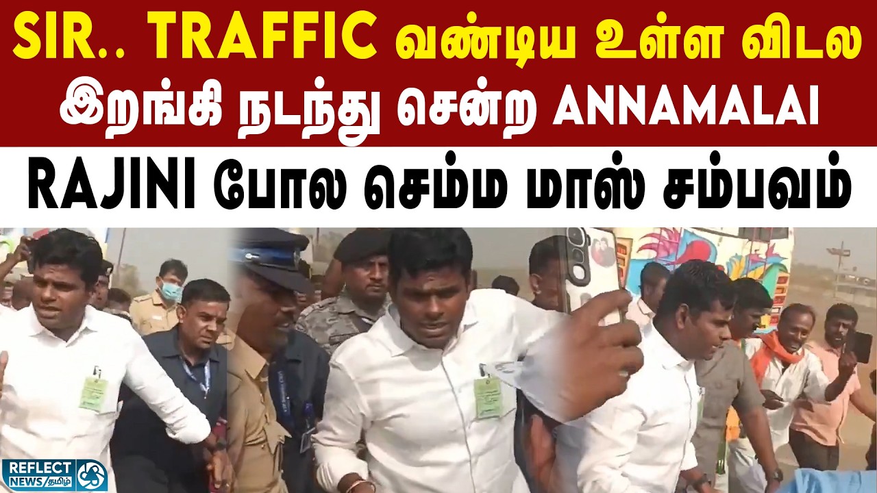 வண்டியை விட்டு கீழே இறங்கிய Annamalai - கூடிய மக்கள் கூட்டம் | PM Modi | BJP | NDA Meeting Madurai