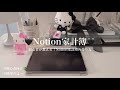 🖤【浪費家の家計簿】Notionで貯金ゼロから50万貯める家計簿の作り方[#1]