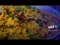 الزربيان وجبة يمنية شهيرة تحظى بشهرة واسعة في الوطن العربي 