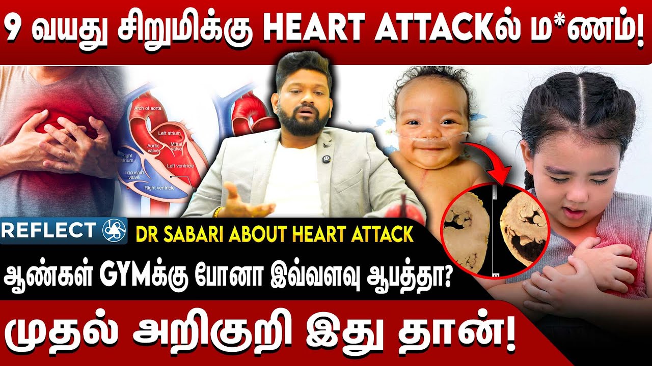 ஒரு குடும்பத்தில் ஒருத்தருக்கு Heart Attack -னா எல்லாருக்குமே வருமா? - Dr.Sabarinath Interview
