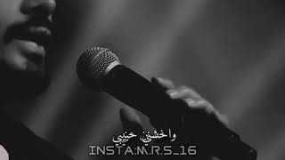 أنا مقدرش اعيش مستني 🖤☹| تامر حسني |