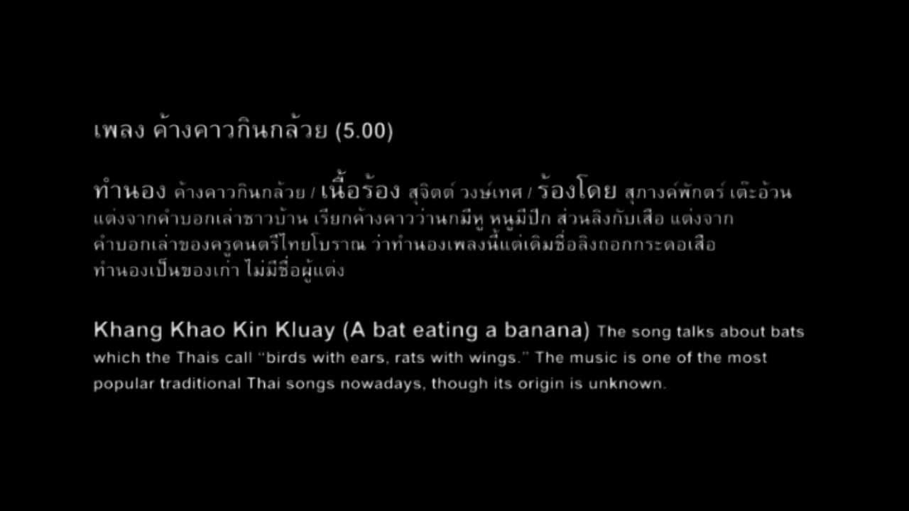 ค้างคาวกินกล้วย : ดินหญ้าฟ้าแถน (1/10)