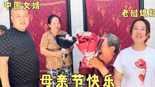 Chinese son-in-law at home to several mothers to celebrate the holiday  and finally received a gift