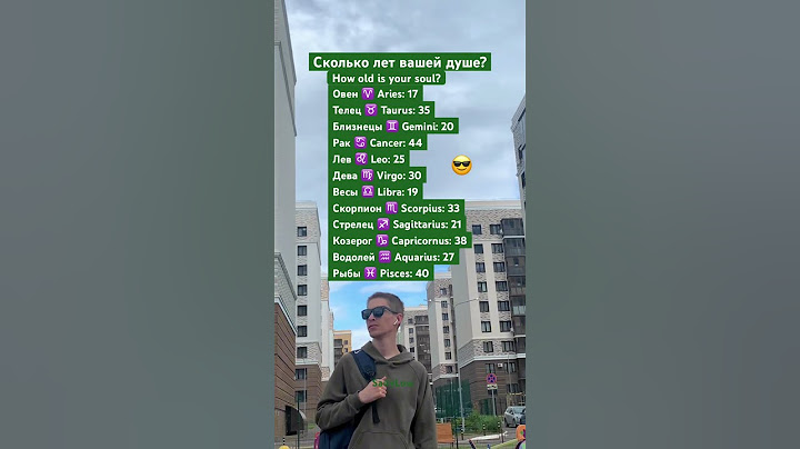 Сколько лет вашей душе? 😎 ВК: SaityLow