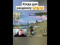 Когда дал рандомку и выеживаешься как будто так и надо 😂 #фрифаер #freefire #shorts