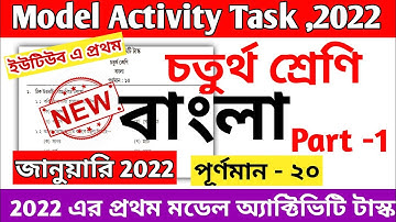 Class 4 Bengali Model Activity Task Part 1 January 2022 || Model Activity Task Class 4 Bengali 2022