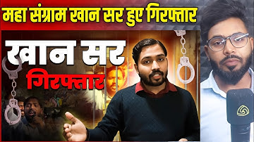 Khan Sir हुए गिरफ्तार 😔 BPSC Normalization Protest Live | BPSC #KhanSir #no_normalization_in_bpsc KR