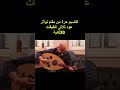 Shorts تقاسيم حرة من مقام نوأثر عود ثلاثى Shorts Free Divisions From Maqam Noather Oud Trio