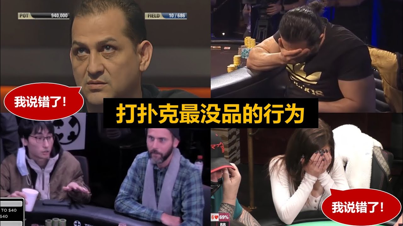 打扑克最没品的行为！——Angle！