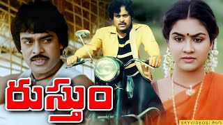 Rustum Telugu Full Length Movie || Chiranjeevi | Urvasi | A. Kodandarami Reddy | Chakravarthy