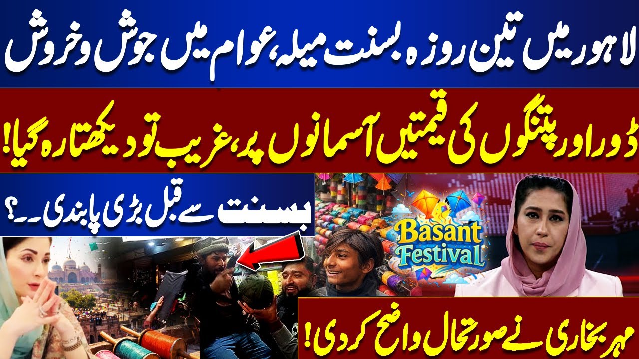 Basant Mela Begins in Lahore! Joy Everywhere, Prices Shock the Poor | Mehar Bokhari