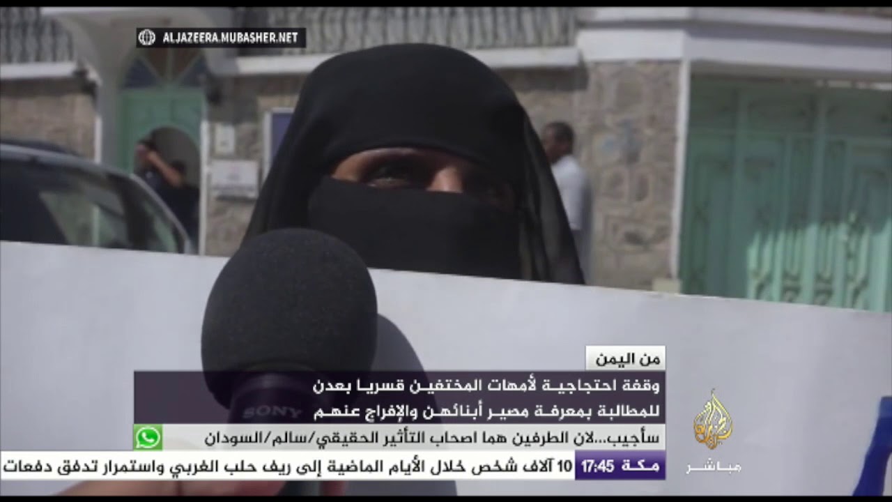 وقفة لأمهات المختفين قسريا في عدن باليمن