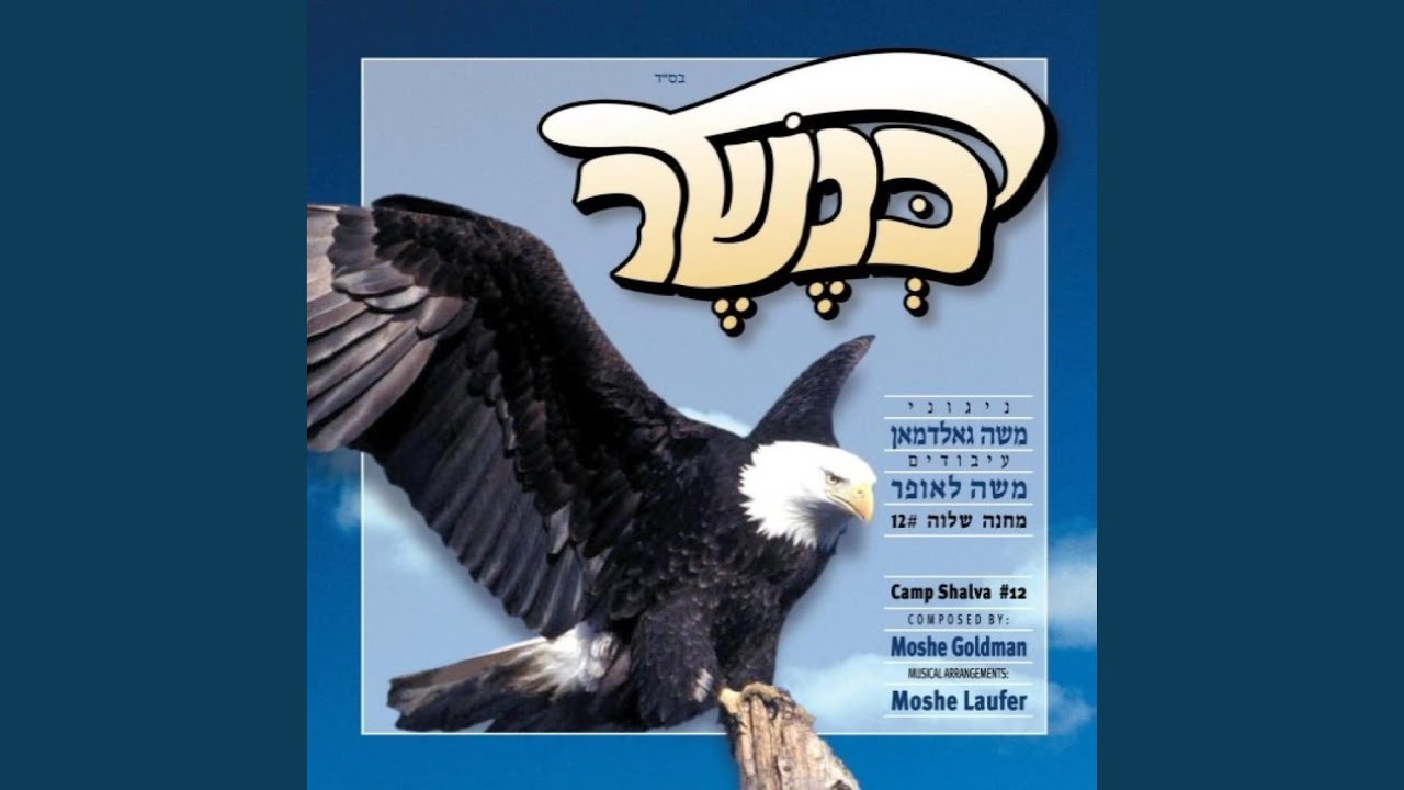 ברוך א-ל עליון