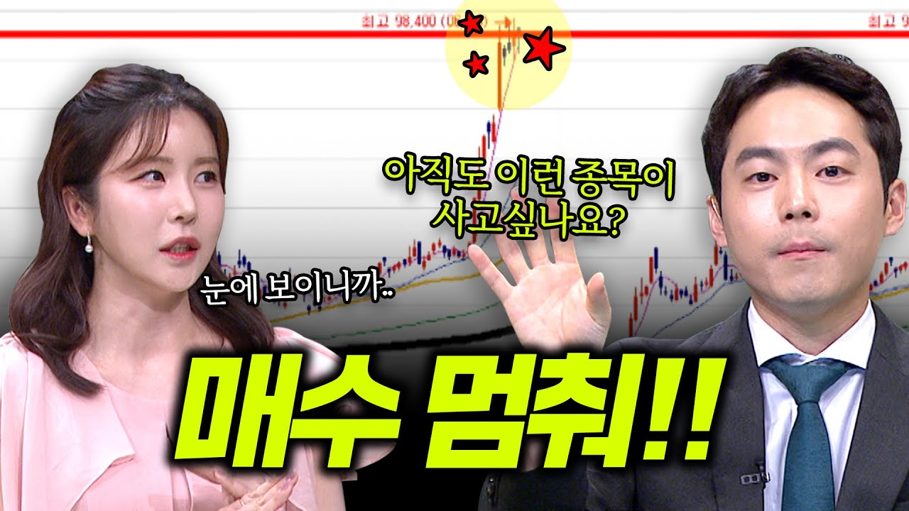 ⁣[일타강사 주미남] 손실나는 사람의 공통점, 수익나는 고수의 차이점