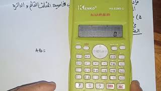 المراجعة الشاملة للفرض الأول في الرياضيات -ج2-السنة الرابعة متوسط