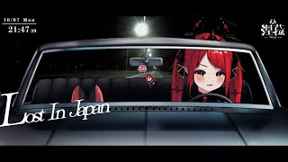 兜風歌回Lost In Japan - Shawn Mendes, Zedd Cover By Nera涅菈