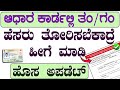How to add S/O,W/O in Aadhar card | add S/O,W/O in Aadhar card | S/O,W/O in Aadhar card update UIDAI
