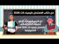 حل الدرس الرابع الباب الرابع الكيمياء الكهربية كتاب الامتحان كيمياء 3ث 2026 الخلايا الالكتروليتية