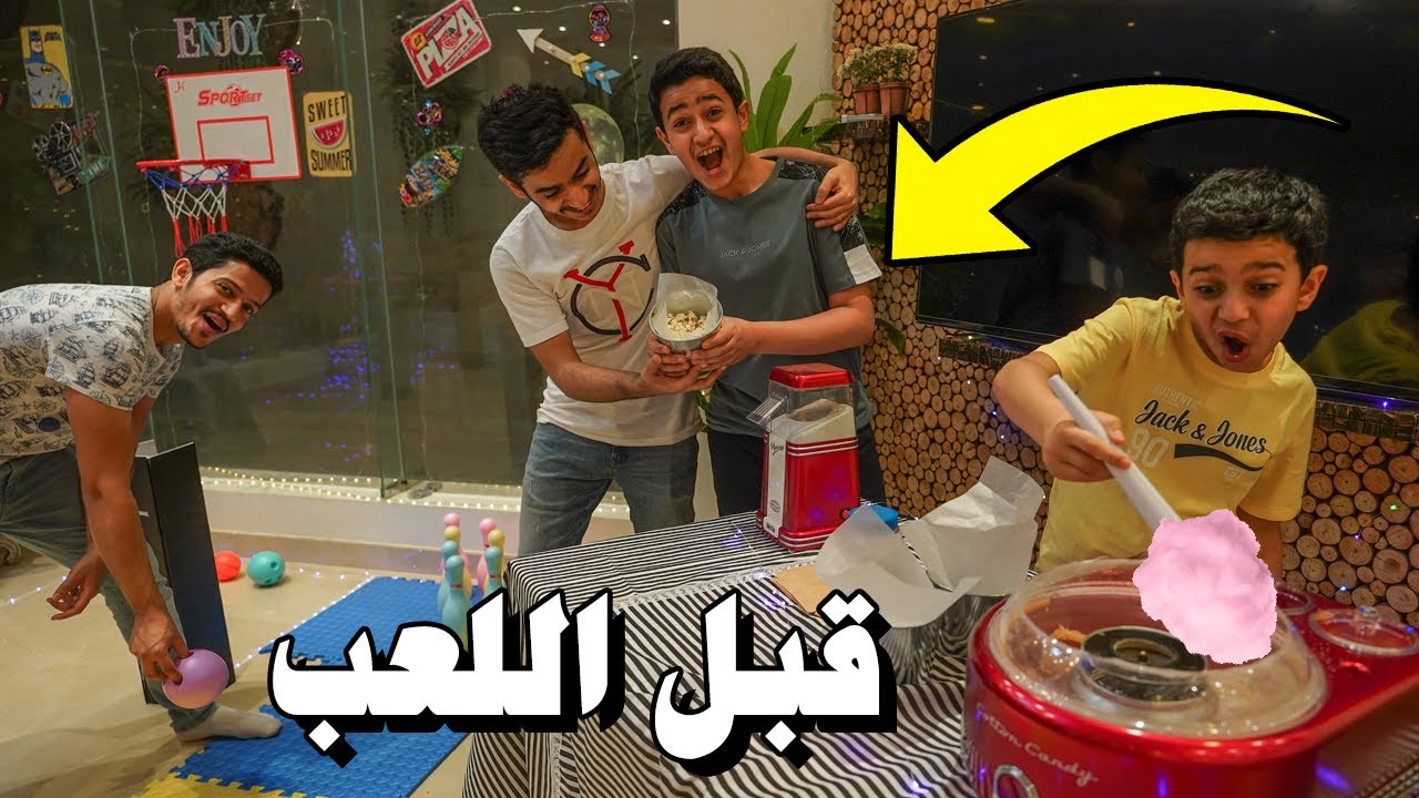 جولة في الملاهي قبل اللعب?