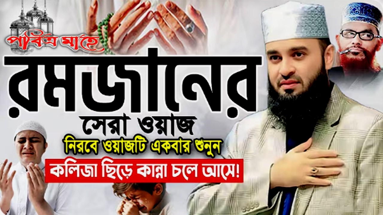 🔴Makkah Live HD | Mecca Live | Makkah Live🔴যে ভুল করলেই আপনার রোজা বাতিল║Mizanur Rahman Azhari