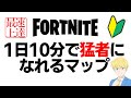 初心者向けエイムが良くなるピースコントロール練習マップを作りました【フォートナイト/Fortnite】