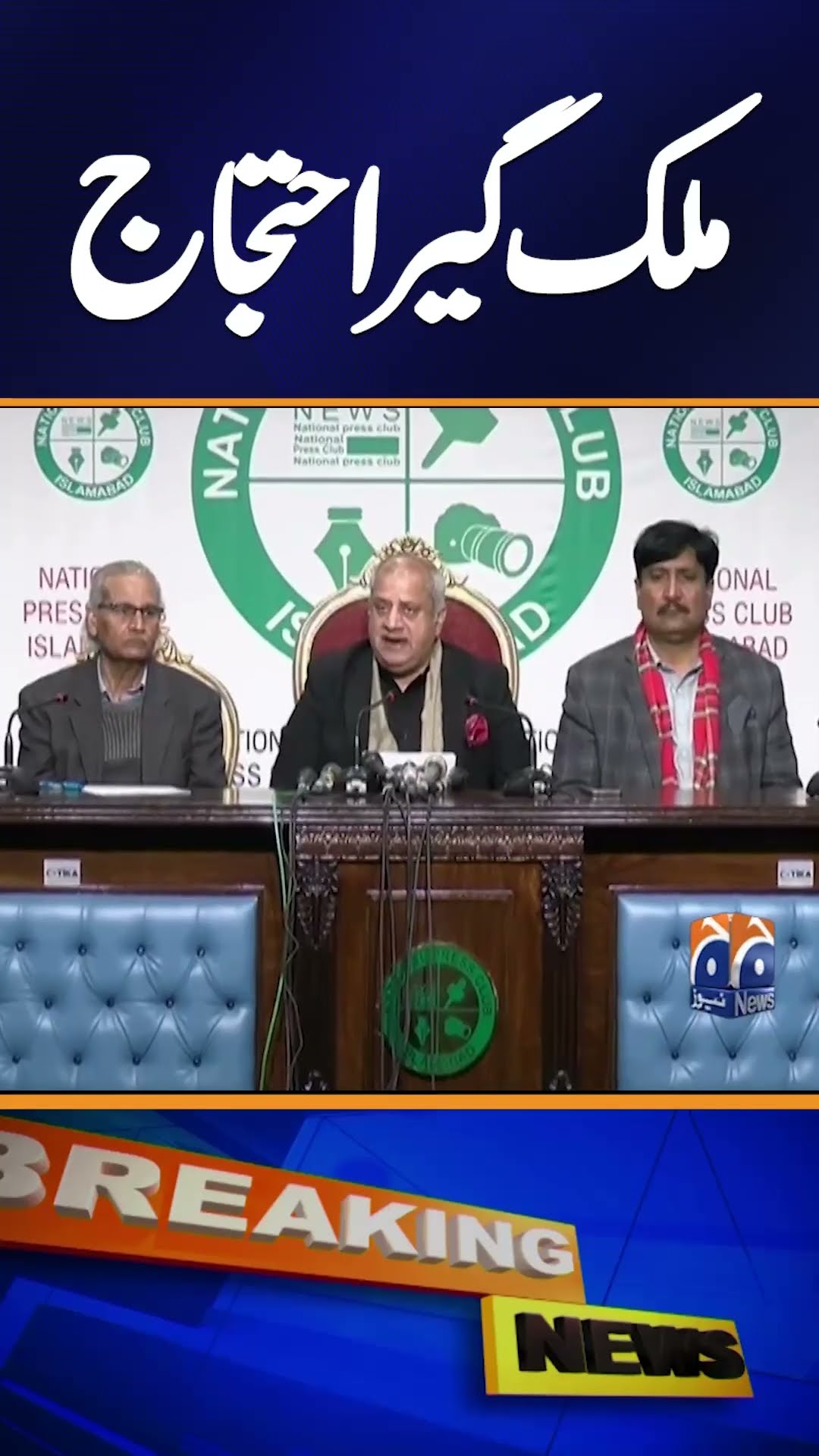 PFUJ announce nationwide protest against Peca changes | Breaking News#shorts