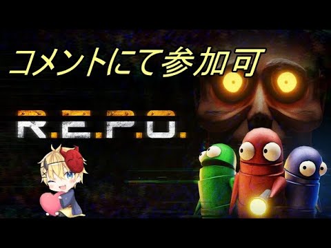 【 R.E.P.O昼活】 視聴者参加型 with 律君 ユイさん　【Vtuber】