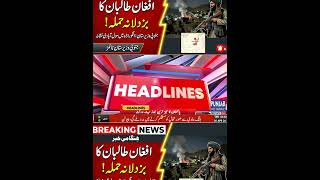 Breaking News Pakistan 🇵🇰 | Latest World Updates in 60 Seconds | Punjab Ki Awaz TV