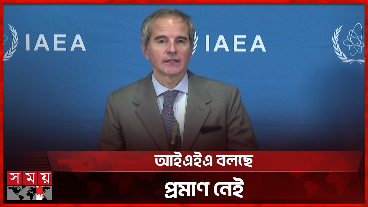নাতাঞ্জ পারমাণবিক কেন্দ্রে হামলার অভিযোগ ইরানের | International Atomic Energy Agency | Somoy TV