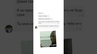 Авторитет нашел мой телефон, который я не терял