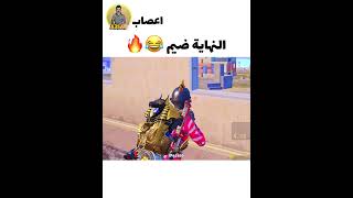 من الصدمه قطعو عليه الخلفه ?? ميمز ببجي ممنوع من النشر ⚠️? عالميا ??