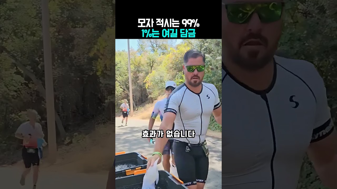 마라톤 상위 1%만 아는 얼음물 사용법 (모자 적시면 안 되는 이유)