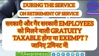 Gratuity का tax treatment सरकारी और गैर-सरकारी दोनों के लिए  Taxability and Exemption of GRATUITY 