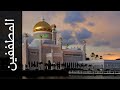 سورة المطففين للشيخ محمد صديق المنشاوي المصحف المجود سورة المطففين للشيخ محمد صديق المنشاوي المصحف المجود