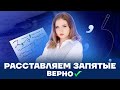 Пунктуация за 20 минут | Русский язык ОГЭ 2022 | Умскул